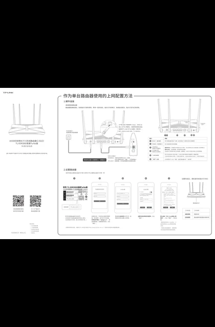 TP-LINK TL-XDR3060易展Turbo版白色 V1.0